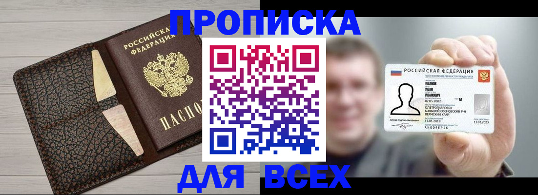прописка законно в Рязанской области