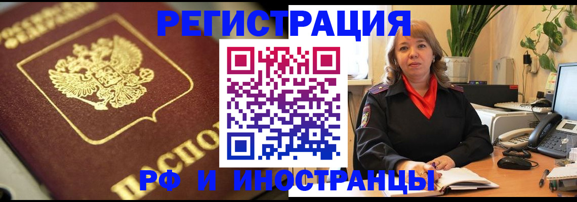 прописка для работы в Рязанской области