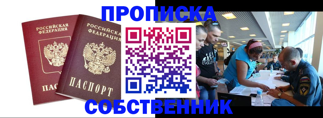 купить прописку в Рязанской области